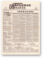 Народная газета, 224 (237) 1991