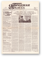 Народная газета, 232 (245) 1991