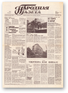 Народная газета, 236 (249) 1991