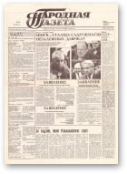 Народная газета, 237 (250) 1991