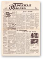 Народная газета, 238 (251) 1991