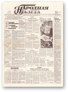 Народная газета, 241 (254) 1991