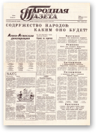 Народная газета, 246 (259) 1991