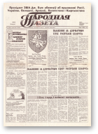 Народная газета, 247 (260) 1991