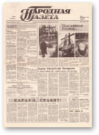 Народная газета, 248 (261) 1991
