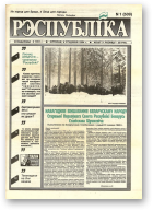 Рэспубліка, 1 (539) 1994