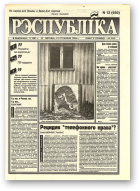 Рэспубліка, 12 (550) 1994