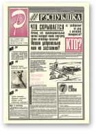 Рэспубліка, 13 (551) 1994