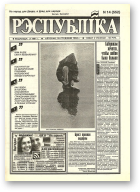 Рэспубліка, 14 (552) 1994