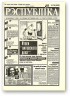 Рэспубліка, 15 (553) 1994