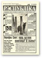 Рэспубліка, 16 (554) 1994