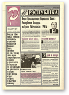 Рэспубліка, 18 (556) 1994