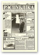 Рэспубліка, 19 (557) 1994