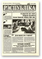 Рэспубліка, 55 (593) 1994