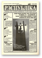 Рэспубліка, 56 (594) 1994