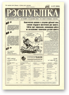 Рэспубліка, 57 (595) 1994