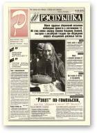 Рэспубліка, 59 (597) 1994
