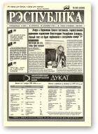Рэспубліка, 60 (598) 1994