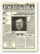 Рэспубліка, 61 (599) 1994