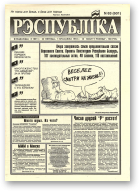 Рэспубліка, 63 (601) 1994