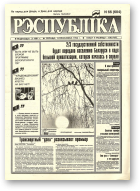Рэспубліка, 66 (604) 1994