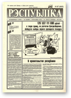 Рэспубліка, 67 (605) 1994