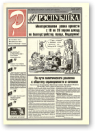 Рэспубліка, 69 (607) 1994