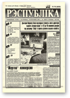 Рэспубліка, 70 (608) 1994