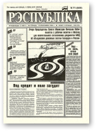 Рэспубліка, 71 (609) 1994