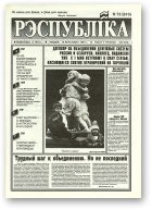 Рэспубліка, 72 (610) 1994