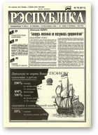 Рэспубліка, 73 (611) 1994