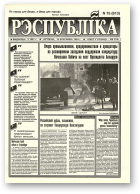 Рэспубліка, 75 (613) 1994