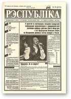 Рэспубліка, 76 (614) 1994