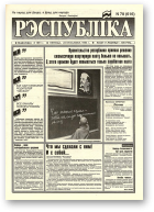 Рэспубліка, 78 (616) 1994