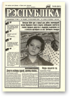 Рэспубліка, 83 (621) 1994