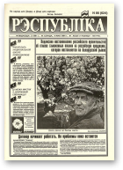 Рэспубліка, 86 (624) 1994