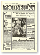 Рэспубліка, 91 (629) 1994