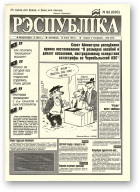 Рэспубліка, 92 (630) 1994