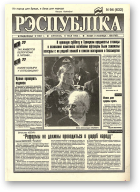 Рэспубліка, 94 (632) 1994