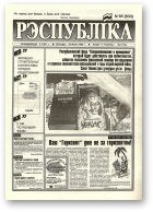 Рэспубліка, 95 (633) 1994