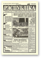 Рэспубліка, 96 (634) 1994