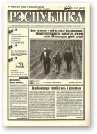Рэспубліка, 101 (639) 1994