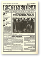 Рэспубліка, 104 (642) 1994