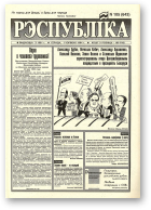 Рэспубліка, 105 (643) 1994