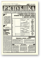 Рэспубліка, 106 (644) 1994