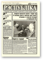 Рэспубліка, 107 (645) 1994