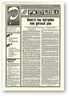 Рэспубліка, 108 (646) 1994