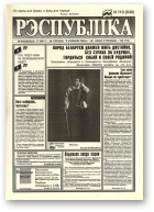 Рэспубліка, 110 (648) 1994