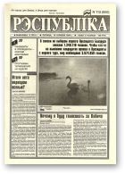 Рэспубліка, 112 (650) 1994