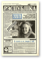 Рэспубліка, 114 (652) 1994